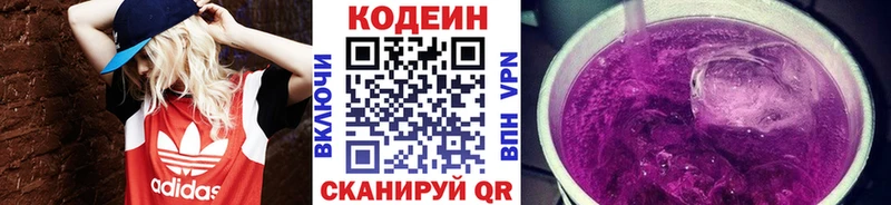 где можно купить   Белоярский  Codein напиток Lean (лин) 
